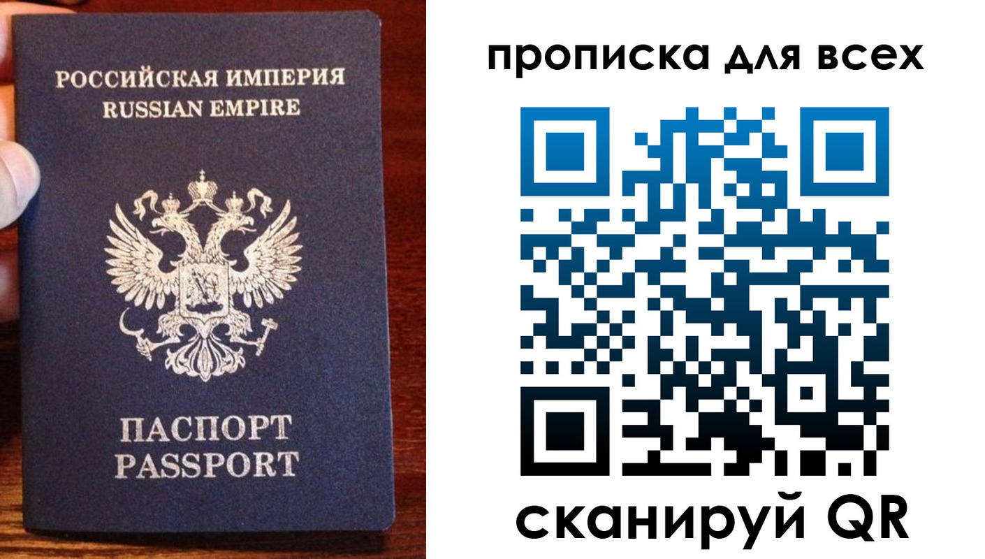 прописка паспорт в Белгородской области