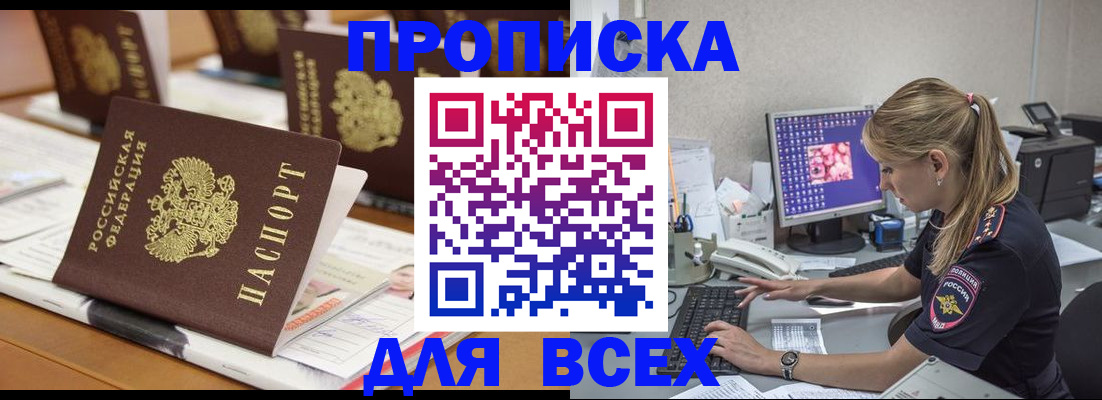 прописка 2025 в Белгородской области