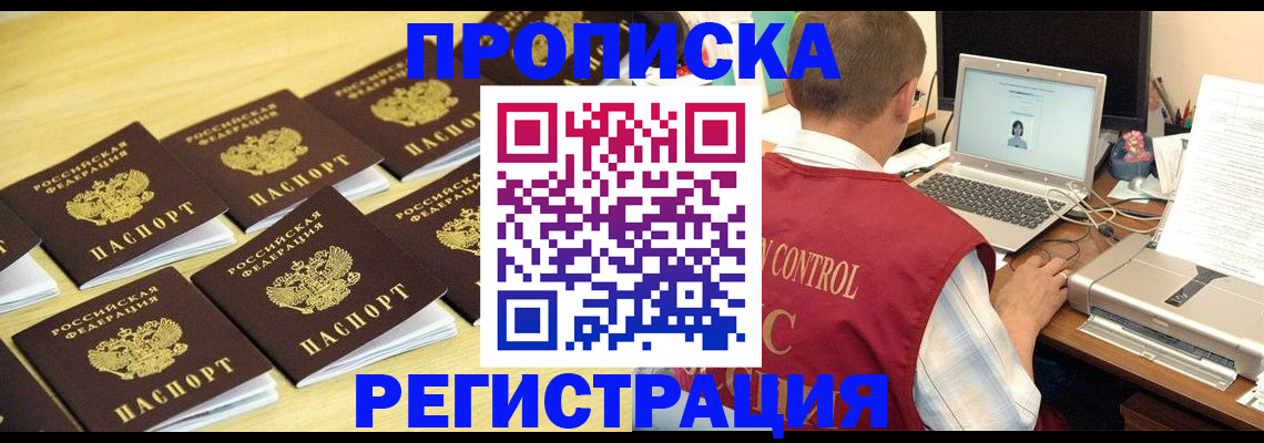 купить прописку в Белгородской области