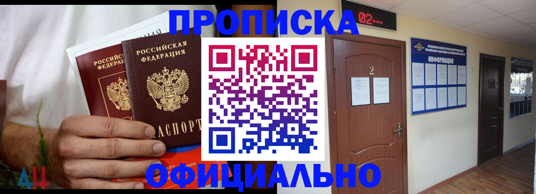 прописка законно в Белгородской области