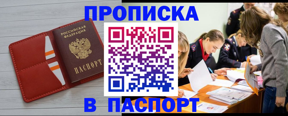 временная регистрация в Белгородской области