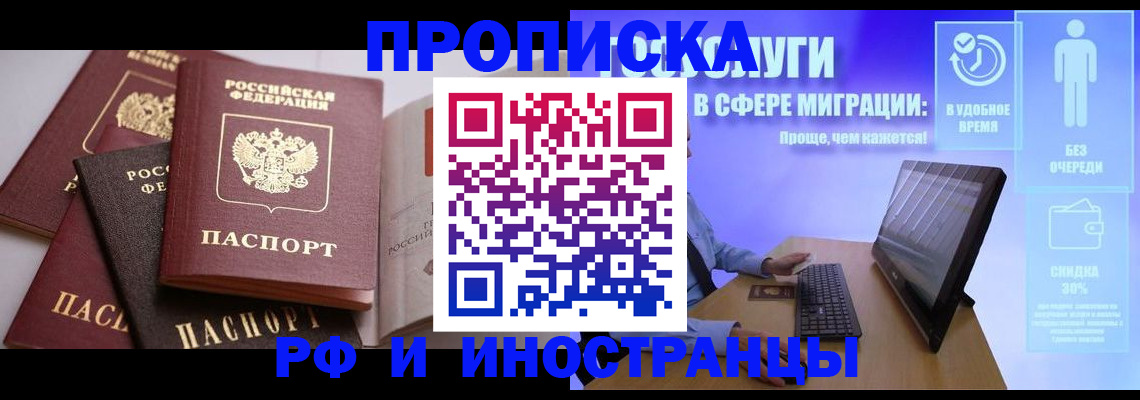 прописка для военкомата в Белгородской области
