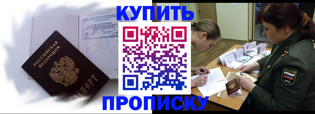 прописка в Белгородской области