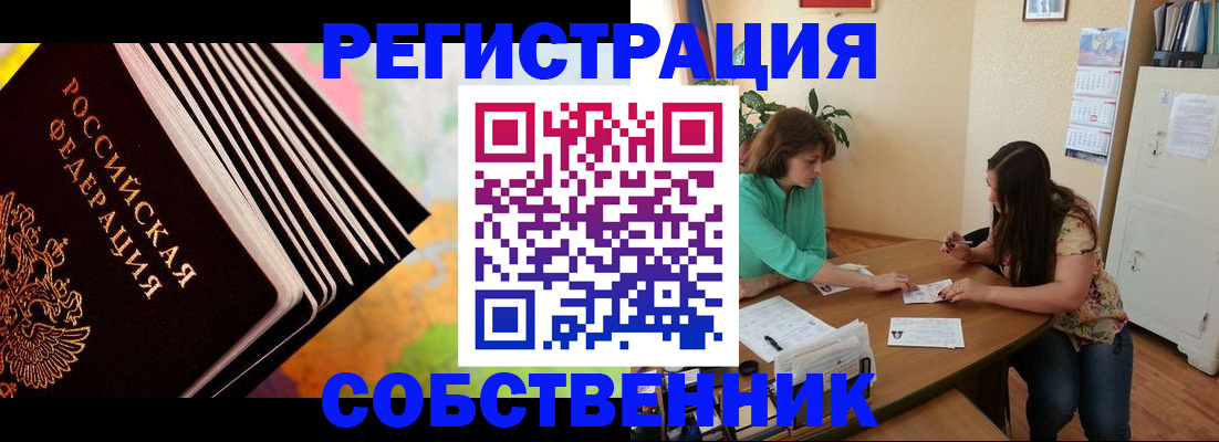купить прописку в Белгородской области